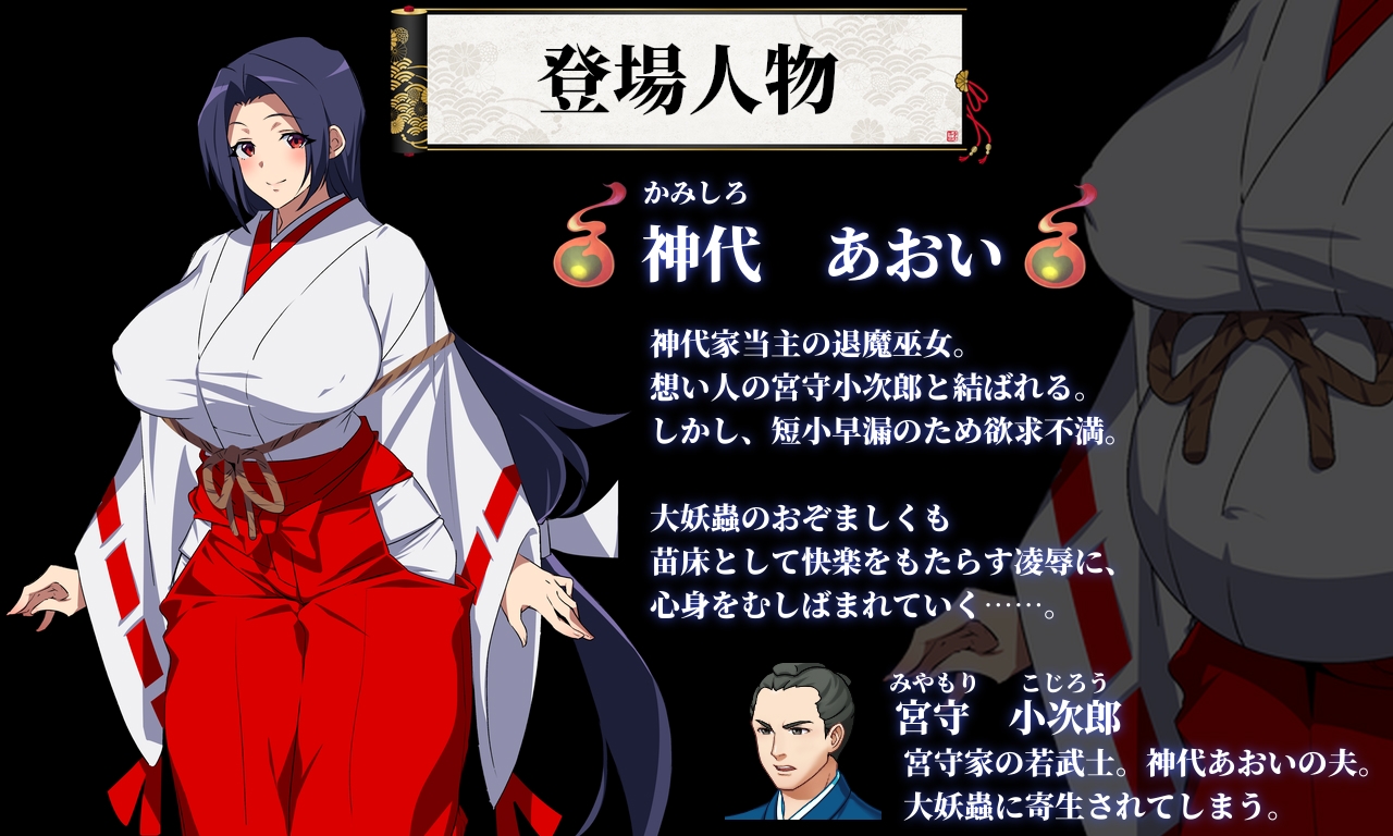 人妻退魔巫女あおい 截图 5