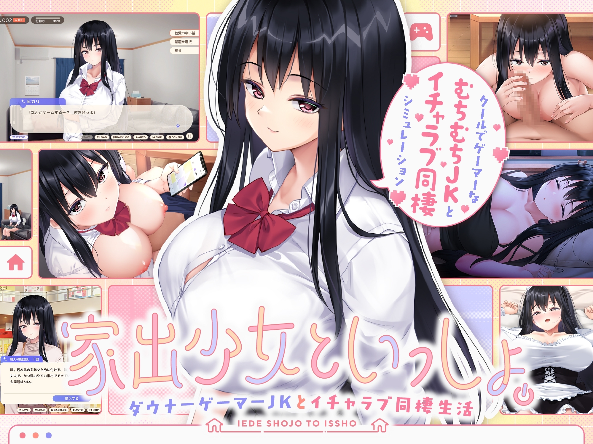 与离家出走的女孩同居 家出少女といっしょ。 截图 4