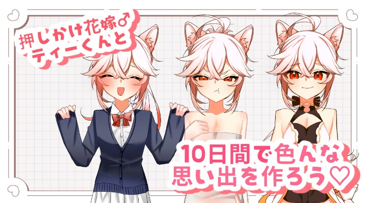 兽野翔太新娘♂ Tee君的调皮新娘调教♡ 截图 3
