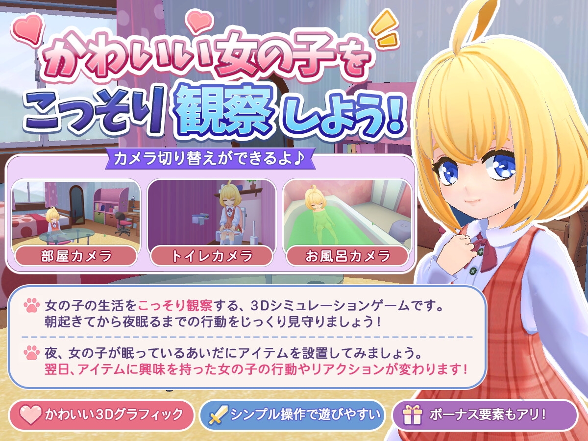 秘密的日常生活 ひみつのまいにち ― こっそり見守るあの子の生活  截图 2