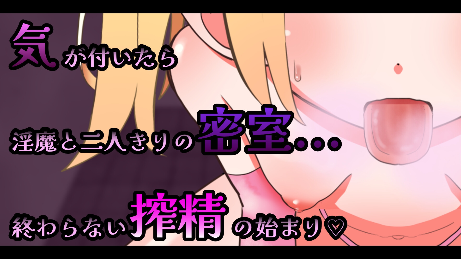 雌小鬼淫魔的榨精无手口交♡模拟器 截图 2