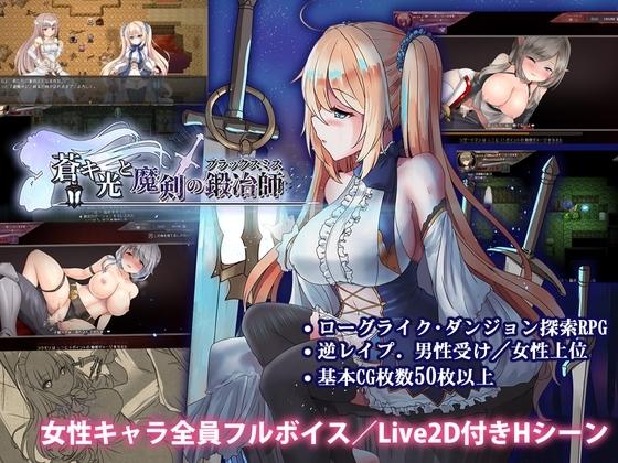 苍色之光与魔剑锻造师