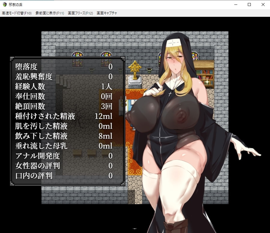 邪教の虜 截图 7