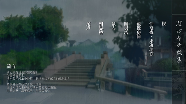 湖心亭奇談集 Peculiar Tales of Mid-Lake Pavilion 截图 10