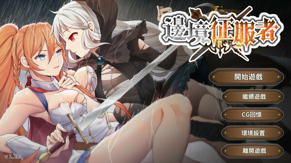 边境征服者 截图 13