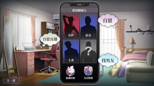 性转契约与痴汉少女 截图 1
