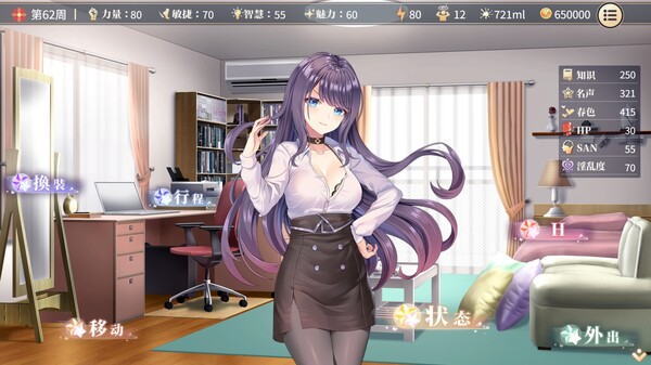 性转契约与痴汉少女 截图 2
