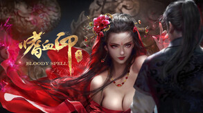 嗜血印 Bloody Spell 预告片 1