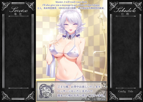 敬业女仆咲夜 截图 5