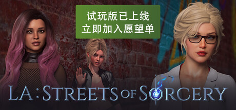欲望学院:魔法之街