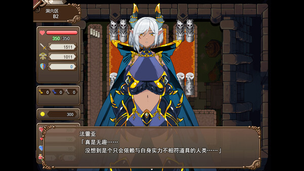 魔界洞露露·法蕾亚 新星 截图 3